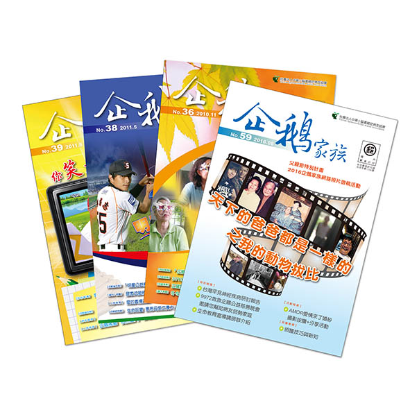 小腦萎縮基金會季刊、月刊印刷設計 - 喜來登印刷設計